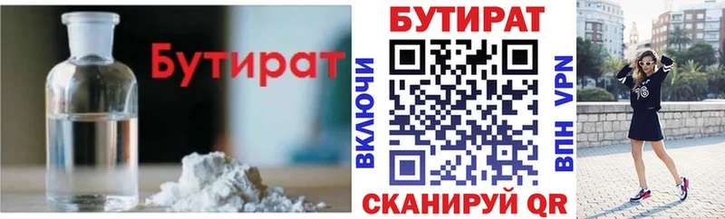 Бутират бутик  Полевской 
